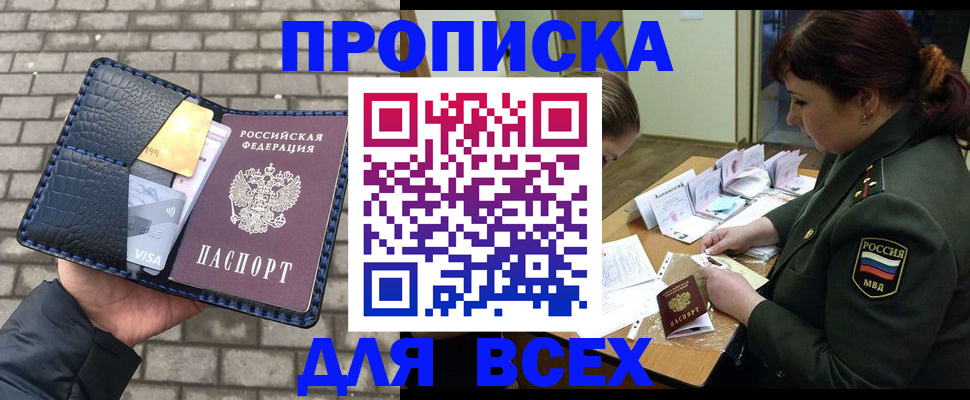 временная регистрация недорого в Заполярном